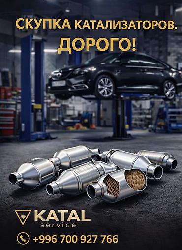 avto: Скупка автомобильных катализаторов от всех марок и моделей. Что — 5