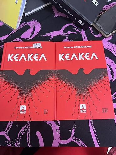 коллекционные машины: Роман, На кыргызском языке, Новый, Самовывоз — 1