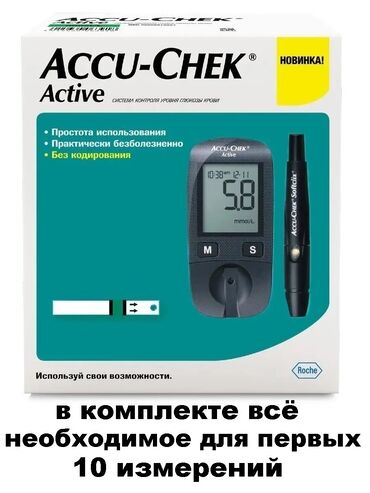 глюкометр: Акуу чек Актив Самый популярный глюкометр в мире*. Глюкометр Акку-Чек