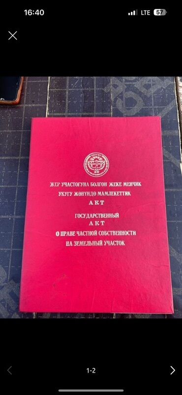 сниму частный дом недорого: 4 соток, Бизнес үчүн, Кызыл китеп, Техпаспорт, Сатып алуу-сатуу келишими