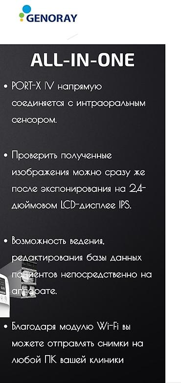 Медтовары: Port X4 рентген аппарат с визиографом PortView GIX-1. Система — 8