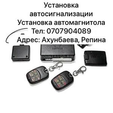 багажник автомобиля: Установка авто сигнализации. Установка авто магнитолы Адрес