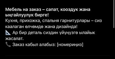 бишкек мебель на заказ: Мебель на заказ, Кухня, Кухонный гарнитур