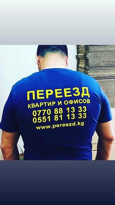 Услуги портера: Переезд и логистические услуги “b service” Комплексные решения “все — 4