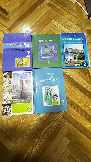 Учебники: Кыргызский язык, 5 класс, Б/у, Самовывоз — 1