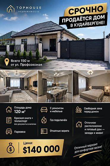 СРОЧНО! Продаётся дом в Кудайбергене - Локация: всего 150 м от ул