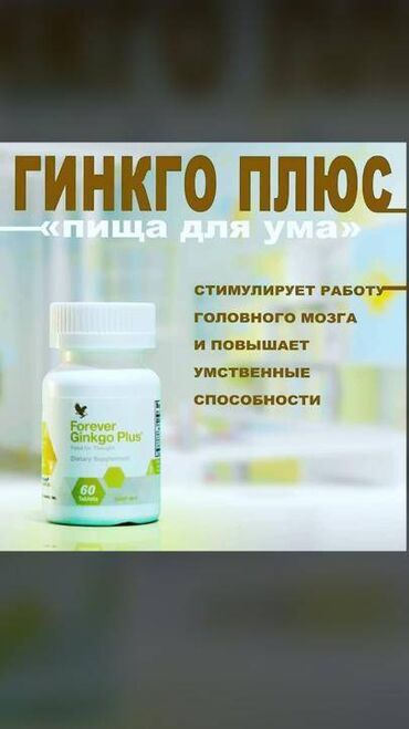 Vitaminlər və BAƏ: Из Америки Продукция "FOREVER" по цене ДЕПО в БАКУ. Бесплатная