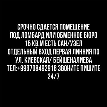 снять помещение под столовую: Сдается коммерческое помещение площадью 15 квадратных метров