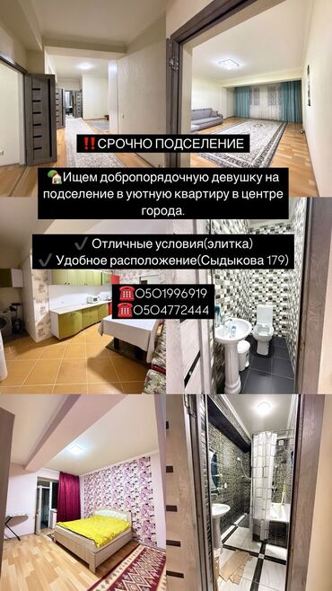 квартира берилет ак орго: 2 бөлмө, Менчик ээси, Чогуу жашоо менен, Толугу менен эмереги бар