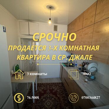 Продажа участков: 3 комнаты, 70 м², 106 серия, 9 этаж, Евроремонт