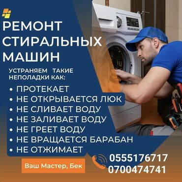 беловодск ремонт стиральных машин: Ремонт стиральных машин Профессиональная диагностика и устранение