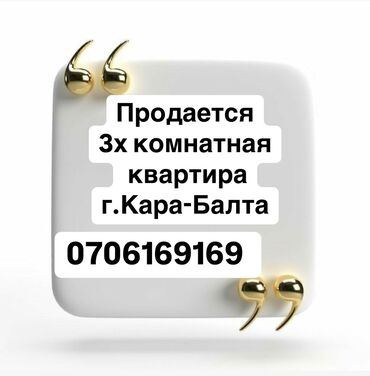 квартира бишкек жибек жолу: 3 бөлмө, 54 кв. м, 104-серия, 1 кабат, Эски ремонт