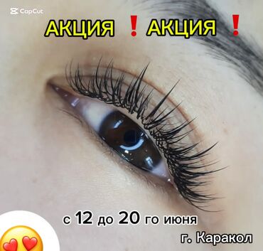 машина до иссык куля: Ресницы, Классика, 2D, 3D, С выездом на дом, Консультация, Гипоаллергенные материалы