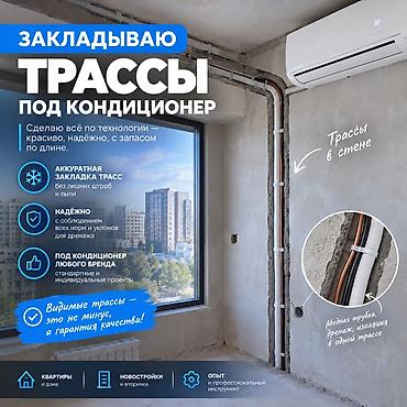 Установка кондиционеров at lalafo.kg Установка кондиционеров