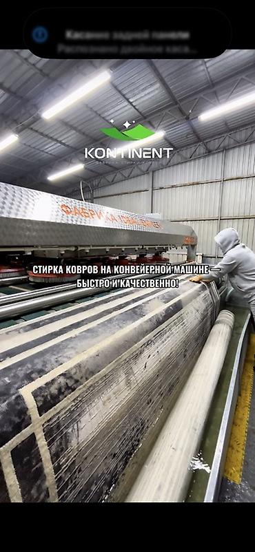 Услуги: Стирка ковров, | Ковер, Палас, Бесплатная доставка — 7