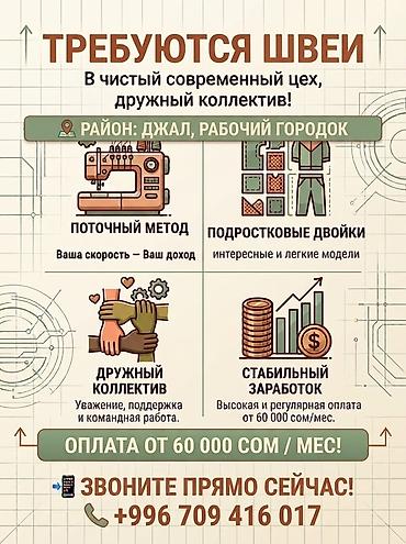 женский брюки: Швея, Постоянная, Прямострочка, Район: Рабочий Городок, Спортивные костюмы, Оплата: Ежемесячно, Опыт работы: 1-2 года опыта — 1