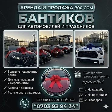 корзины для цветов: 🚘АКЦИЯ — всего 700 сом/сутки! Подходит на любую машину Предлагаем — 1