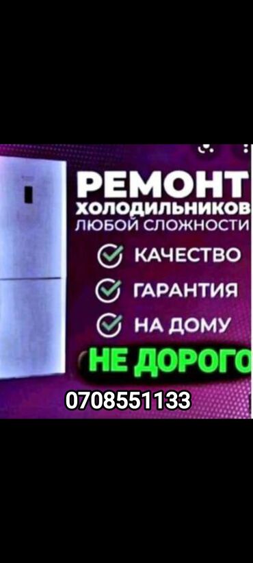 продам холодильник: Ремонт холодильников ремонт морозильников витринные, промышленные