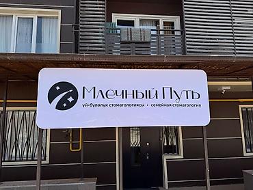 Изготовление рекламных конструкций: | Тонкие световые панели, Трафареты, Штендера, | Демонтаж, Ламинация, Монтаж — 11