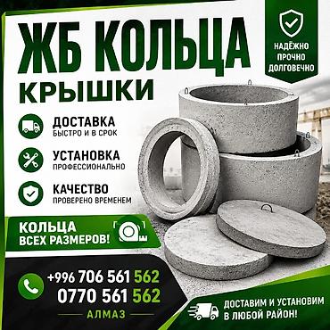 Железобетонные кольца и крышки для колодцев, септиков и сливных ям. В