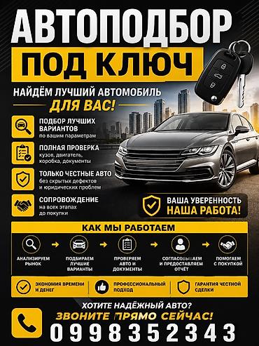 АВТОПОДБОР “ПОД КЛЮЧ” Что делаем: - Подберём и проверим автомобиль с