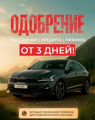 авто в рассрочку альфард: Kia K5: 2022 г., 2 л, Автоматические, Газ, Минивэн