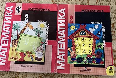 Учебник «Математика. 2 класс» (УМК «Школа России», издательство