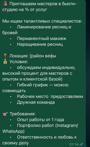 требуется мастер перманентного макияжа: Кирпик чеберлери. Пайыз. Вефа СБ