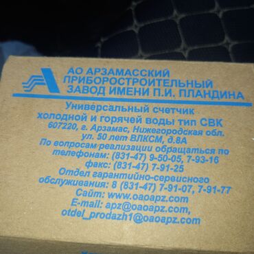 бытовая техника в рассрочку бишкек: Счетчик воды б/у. Бишкек Асанбай микр. 4 шт. есть все рабочие