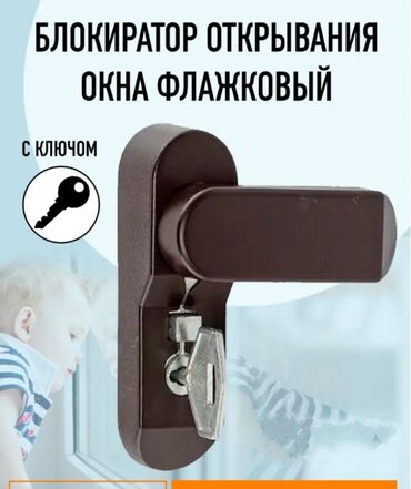 Digər pəncərələr və pəncərə üçün məhsullar: Помните, детский замок может стать существенным препятствием для вора -da lalafo.az — 3 Digər pəncərələr və pəncərə üçün məhsullar: Помните, детский замок может стать существенным препятствием для вора — 3