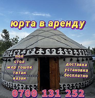 Аренда юрты, Каркас Деревянный, 75 баш, Казан