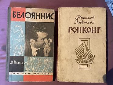 моряк: ПРОДАЮ КНИГИ!! 100-200 СОМ!! Подборка из 8 книг (история, мемуары — 10