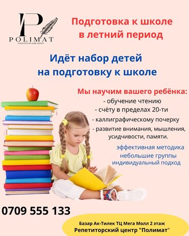 обучение шугаринга: Репетитор Математика, Грамматика, письмо Подготовка к школе