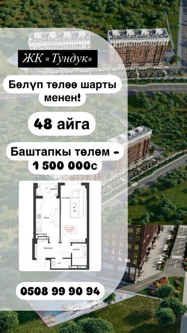 bishkek park residence: 1 комната, 45 м²