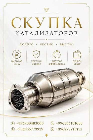 step rf3: СКУПКА КАТАЛИЗАТОРОВ ДОРОГО ВЫКУП АВТОКАТАЛИЗАТОРОВ ОЧЕНЬ ДОРОГО Купим — 1