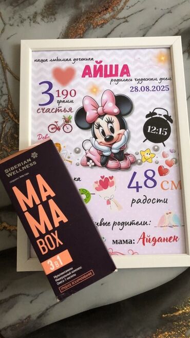 мама доча: Именной постер о рождении девочки + коробка “MAMA BOX 3 в 1” Siberian