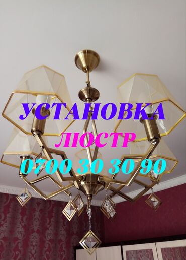 Люстры: Люстра