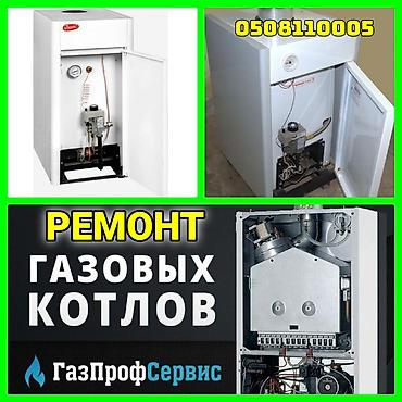 Чистка дымохода: Ремонт-обслуживание газовых котлов. ГазПрофСервис Что делаем: - — 1