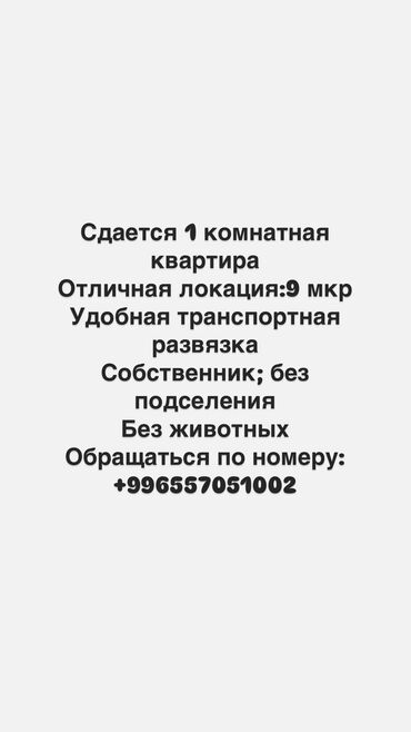 квартира 9мкр: 1 комната, Собственник, Без подселения, С мебелью частично