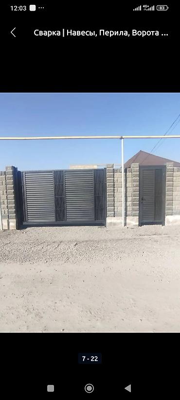 Сварка: Сварка | Ворота — 8