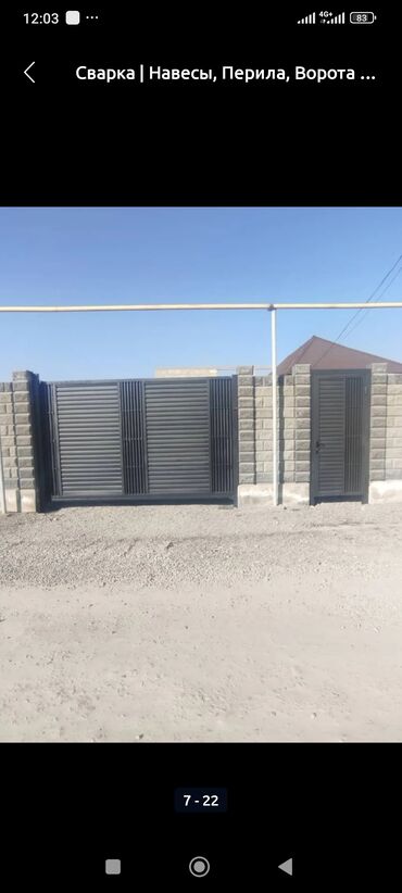 Сварка: Сварка | Ворота — 14