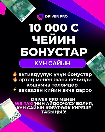 Требуется Водитель такси - С личным транспортом, Без опыта, Техподдержка, Подработка, Старше 18 лет