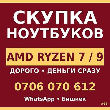 2667: Скупка ноутбуков Покупаем ноутбуки, в том числе с разбитым экраном — 1