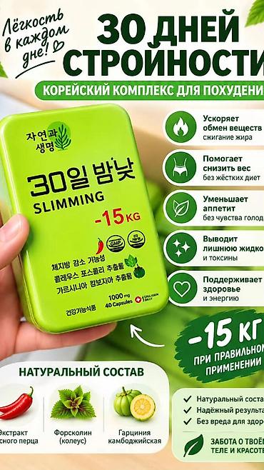 smart collagen slimming effect отзывы: Корейский комплекс для похудения «30 дней стройности» — капсулы — 2