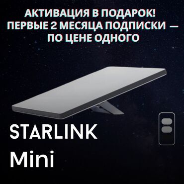 часы смарт детские купить: Комплект спутникового интернета Starlink (портативный терминал