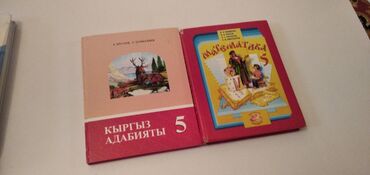 Книги, журналы, CD, DVD: Учебники 2…3…4…5…6 классы, цена150сом каждая. 8микр