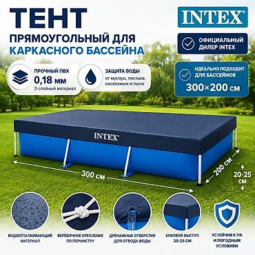 Бассейны: Тент для бассейна Intex 28038 Купить в Бишкеке — для каркасных — 1