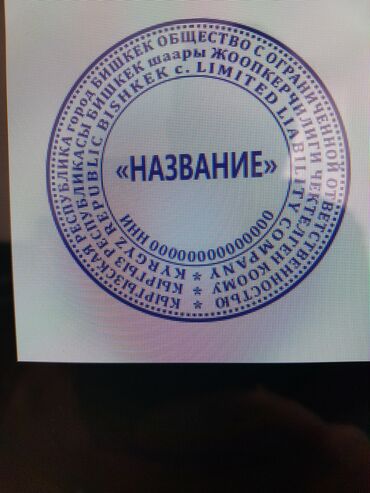 услуги прикурить авто: Продается ОсОО с успешной историей и оборотами. - Полный пакет