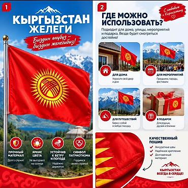 Юрты: 🇰🇬 Кыргызстандын мамлекеттик желеги 🔴 Өлчөмү: 75 × 120 см ✨ Сапаттуу — 3