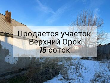 Продажа участков: 15 соток, Для строительства, Красная книга, Тех паспорт